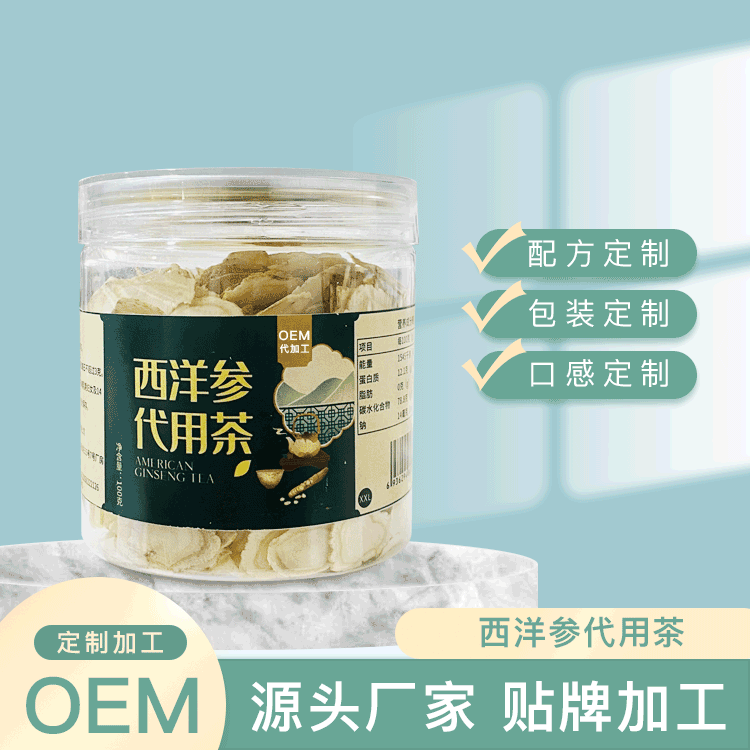 西洋参代用茶