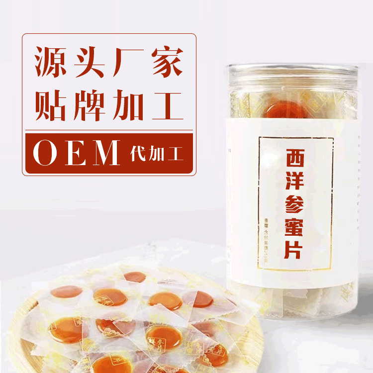 西洋参蜜片