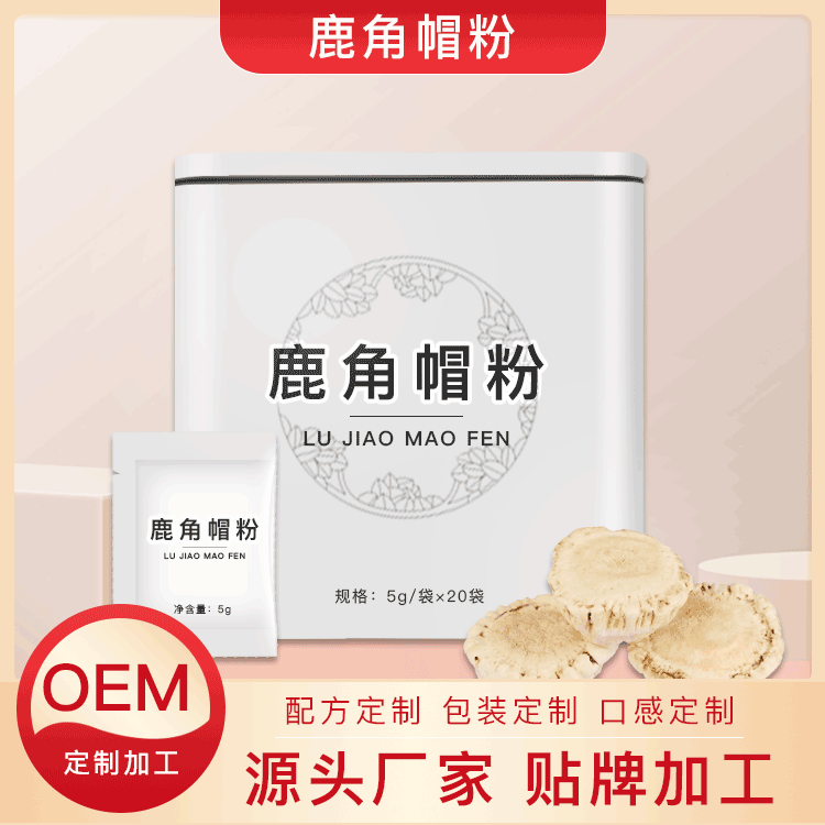 鹿角帽粉