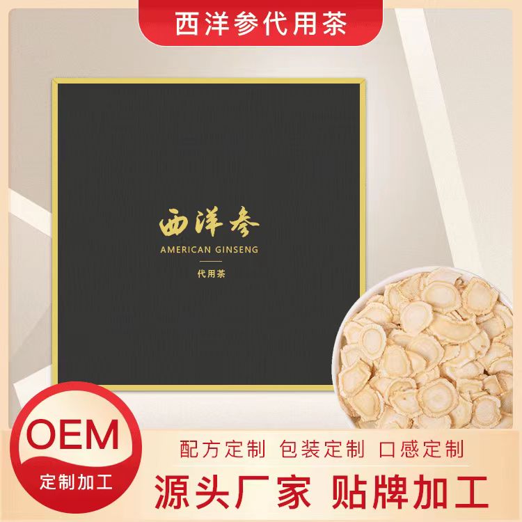 西洋参系列